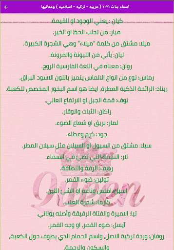 أسماء بنات عربية