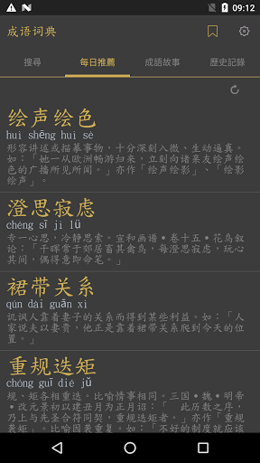 成语词典 Screen 2