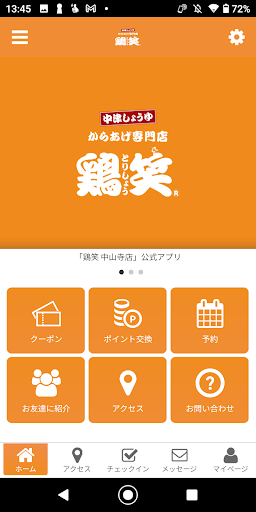Android application 鶏笑中山寺店公式アプリ screenshort