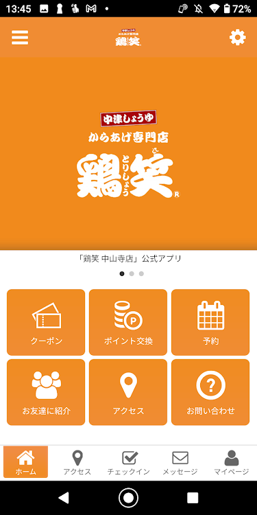 鶏笑中山寺店公式アプリ - 2.19.0 - (Android)