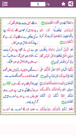 Surah Saff سورة الصف with Ur