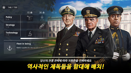 워쉽 플릿 커맨드 : WW2 함대 키우기