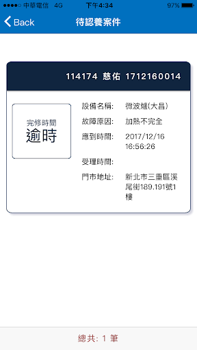 工程保修系統 Screen 2