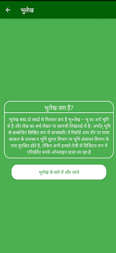 Bhulekh  jamabandi all States