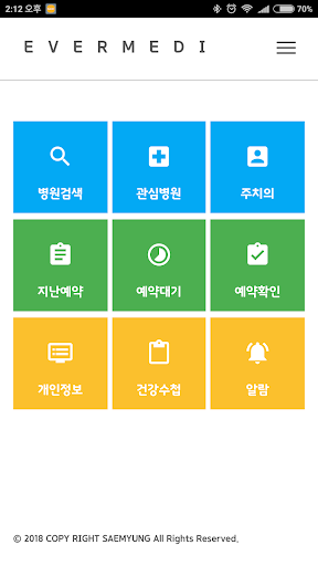 에버메디 Screen 2