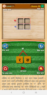 Sabda Khoj Game - Nepali Word Puzzle
