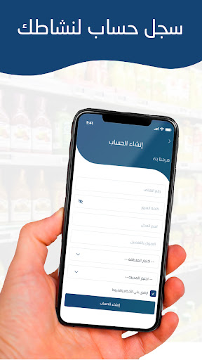 Android application Mandobak Smart - مندوبك سمارت screenshort