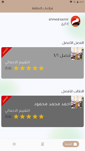 Android application فراشات النظافة screenshort