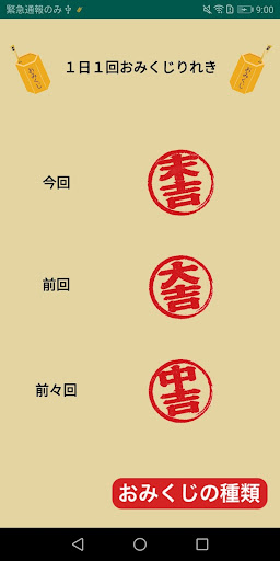 おみくじプラス Screen 3