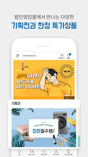 신세계법인몰 Screen 2