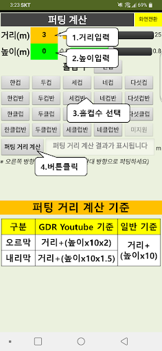 Android application 스크린골프 계산기 screenshort