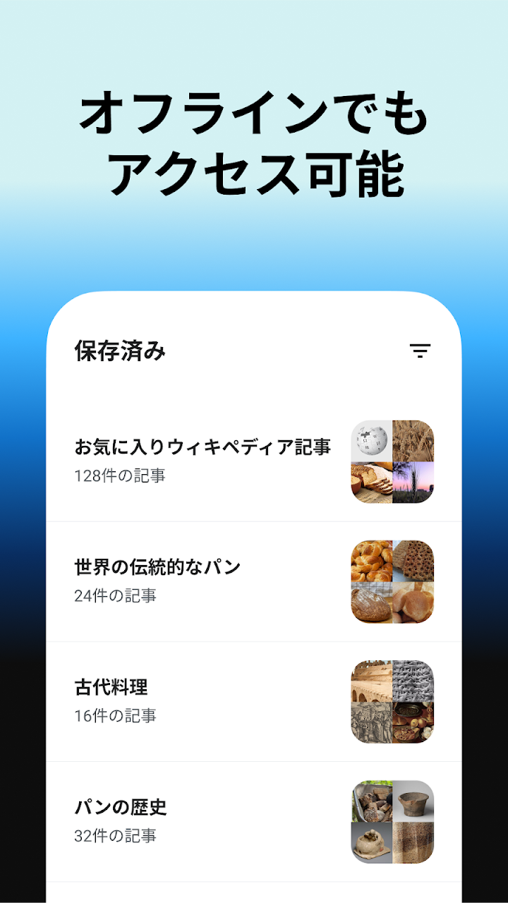 ウィキペディア screenshot 4