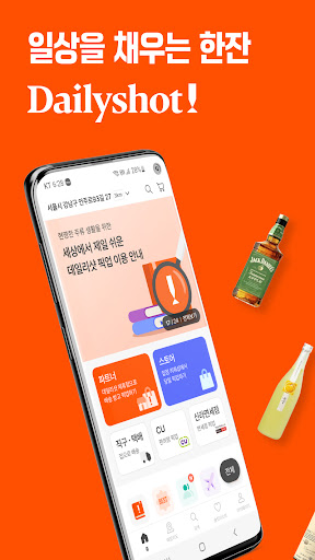 Android application 데일리샷 - 위스키·와인·맥주 주류 스마트오더 앱 screenshort