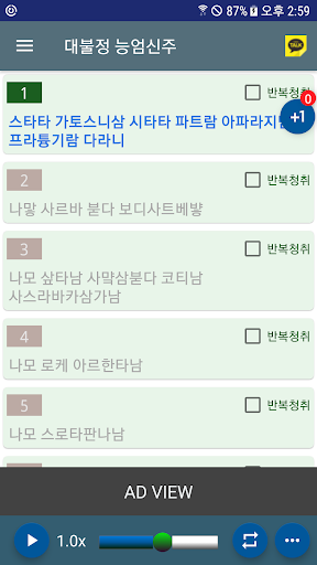Android application 들려주는 능엄주 screenshort
