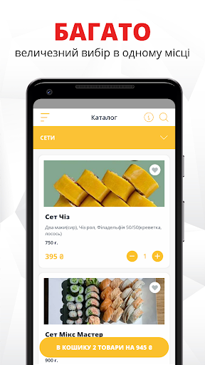 Android application Суші Рис | Рівне screenshort