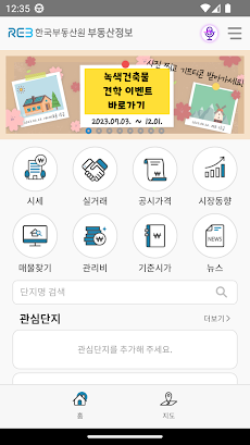 한국부동산원 부동산정보앱のおすすめ画像2
