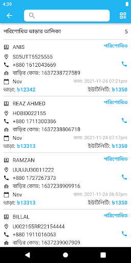 House Owner - বাড়িওয়ালা Screen 3