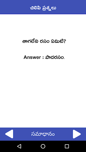 Android application Chilipi Prasnalu Telugu screenshort