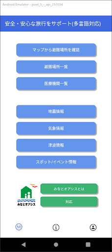 Android application みなとオアシス安全・安心マップ screenshort