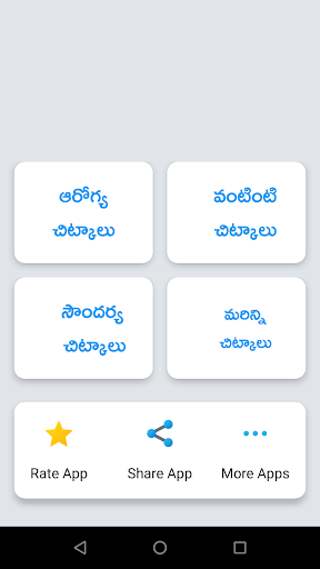 Telugu Chitkalu Telugu Tips Screen 2