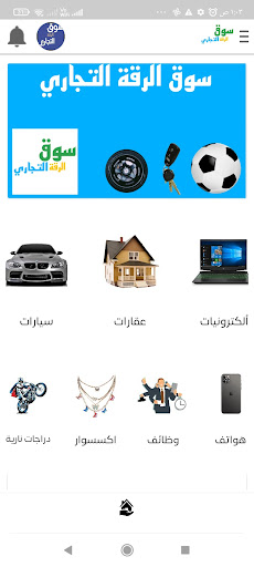 Android application سوق الرقة التجاري screenshort