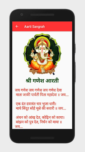 Aarti Sangrah ( आरती संग्रह हि Screen 3