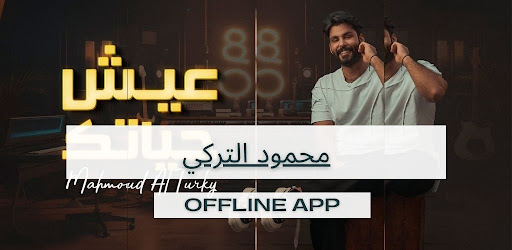 Android application اغاني محمود التركي 2024 screenshort