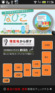 なびこ(圖1)-速報App