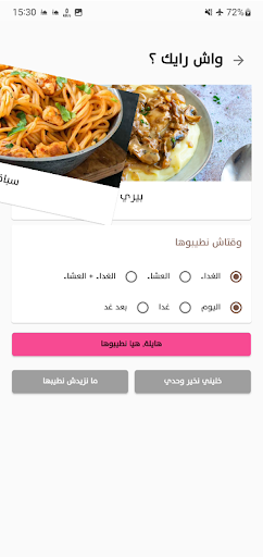 Android application Loqma - لقمة screenshort