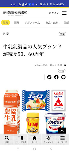 日刊酪農乳業速報デジタル Screen 2