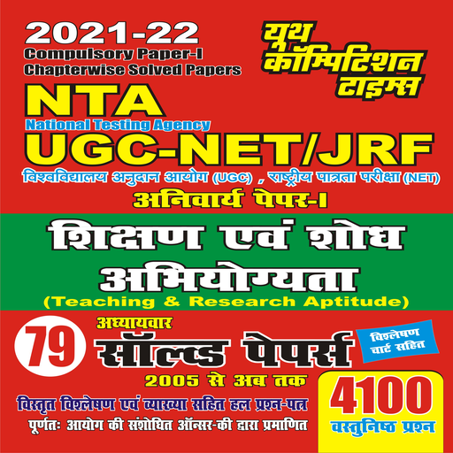 Nta Ugc Net Jrf Compulsory pap