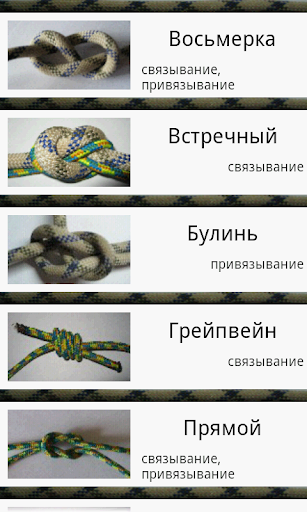 How to tie knots Screenshot 1 - AppWisp.com