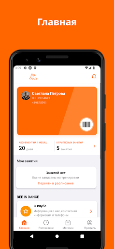 Android application BEE IN DANCE - школа танцев screenshort