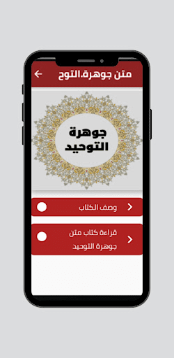 Android application متن جوهرة التوحيد screenshort