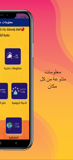 معلومات عامة ثقافية حول العالم Screenshot 1 - AppWisp.com