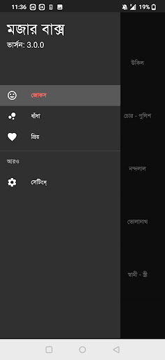 Android application Mojar Baksho screenshort