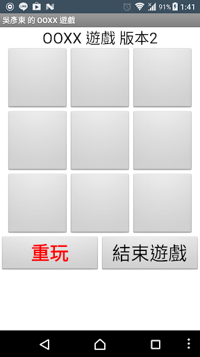 Android application 東東的 OOXX遊戲 screenshort