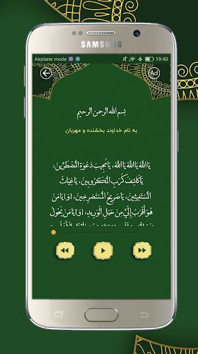 دعای علقمه صوتی و متنی Screen 3