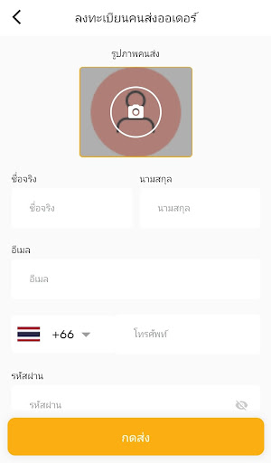 YIM : ระบบจัดส่ง เดลิเวอรี่ Screen 3