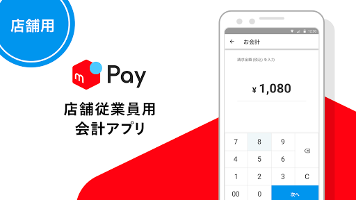 Android application メルペイ店舗用アプリ - 従業員会計用 - screenshort