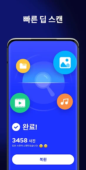 삭제된사진복구 - 파일 복구_2