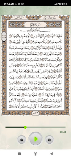 المصحف المعلم جزء عم Screen 3