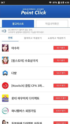 Android application 포인트클릭 - 무료충전소 컨트롤러 screenshort