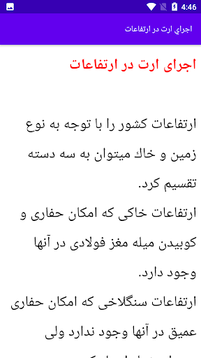 آموزش ایمنی در برق Screen 3