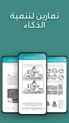 العاب تنمية الذكاء بدون انترنت Screen 3