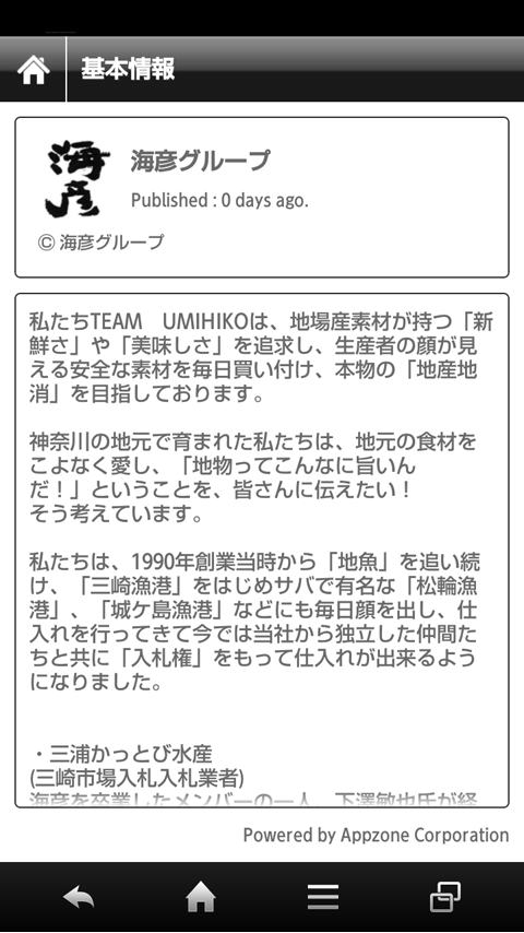 #5. 海彦 漁師家 三浦頂食堂 横濱頂食堂 (Android) Által: スカイホエール株式会社