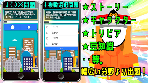 クイズ for 炎炎ノ消防隊 ゲーム アプリ