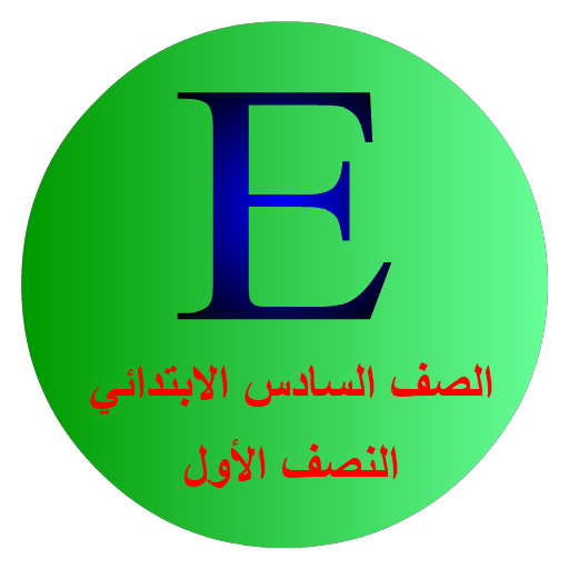 كلمات إنجليزي سادس ابتدائي 1 logo