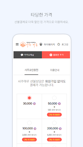 사주마루 Screen 3