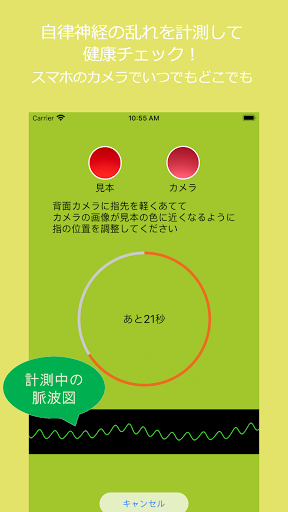 ヒロミル -疲労ストレススキャン- Screen 2